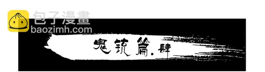 808 鬼铳篇（四） 第2页
