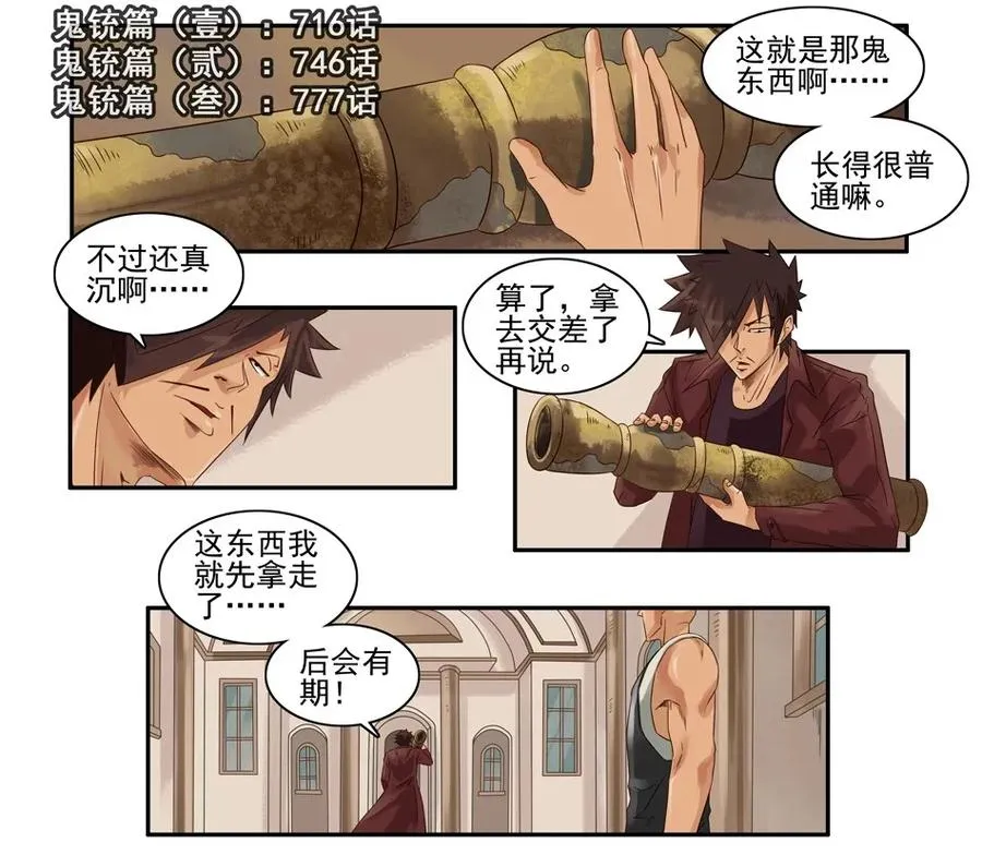 808 鬼铳篇（四） 第3页