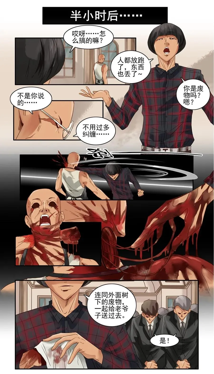 808 鬼铳篇（四） 第4页