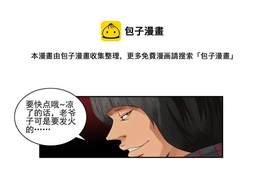 808 鬼铳篇（四） 第5页