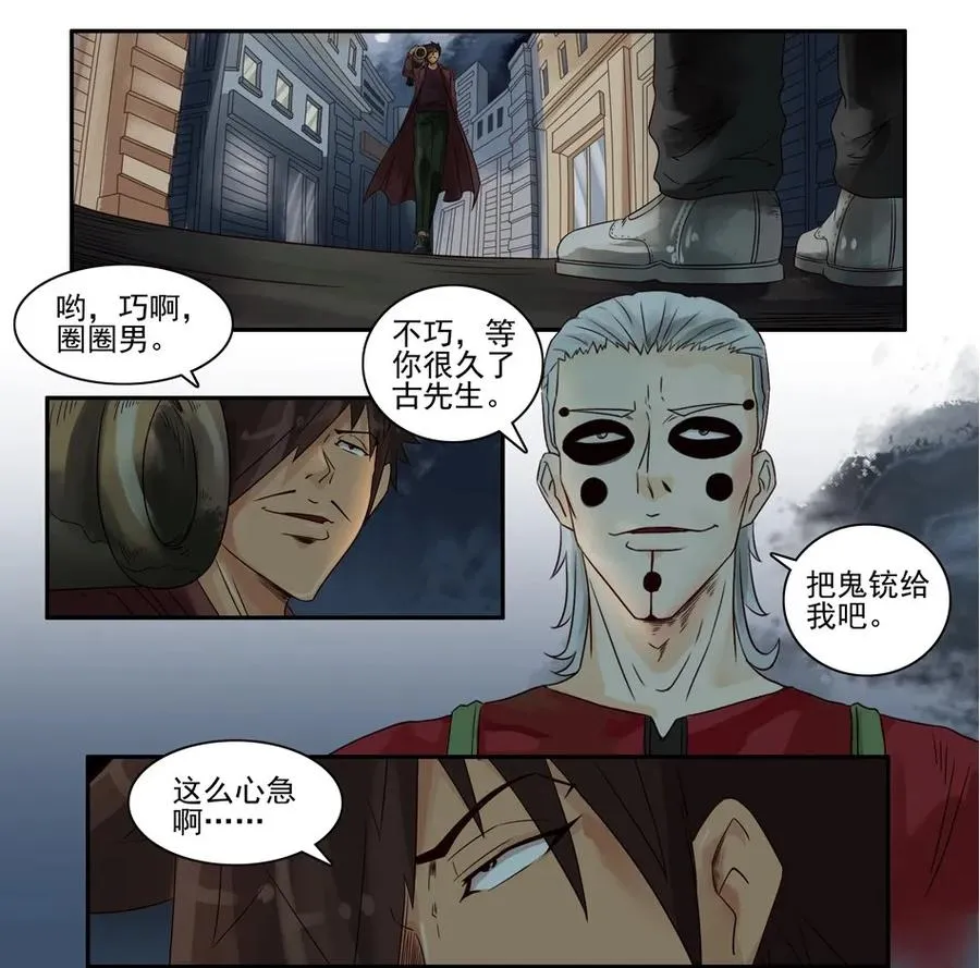 808 鬼铳篇（四） 第7页