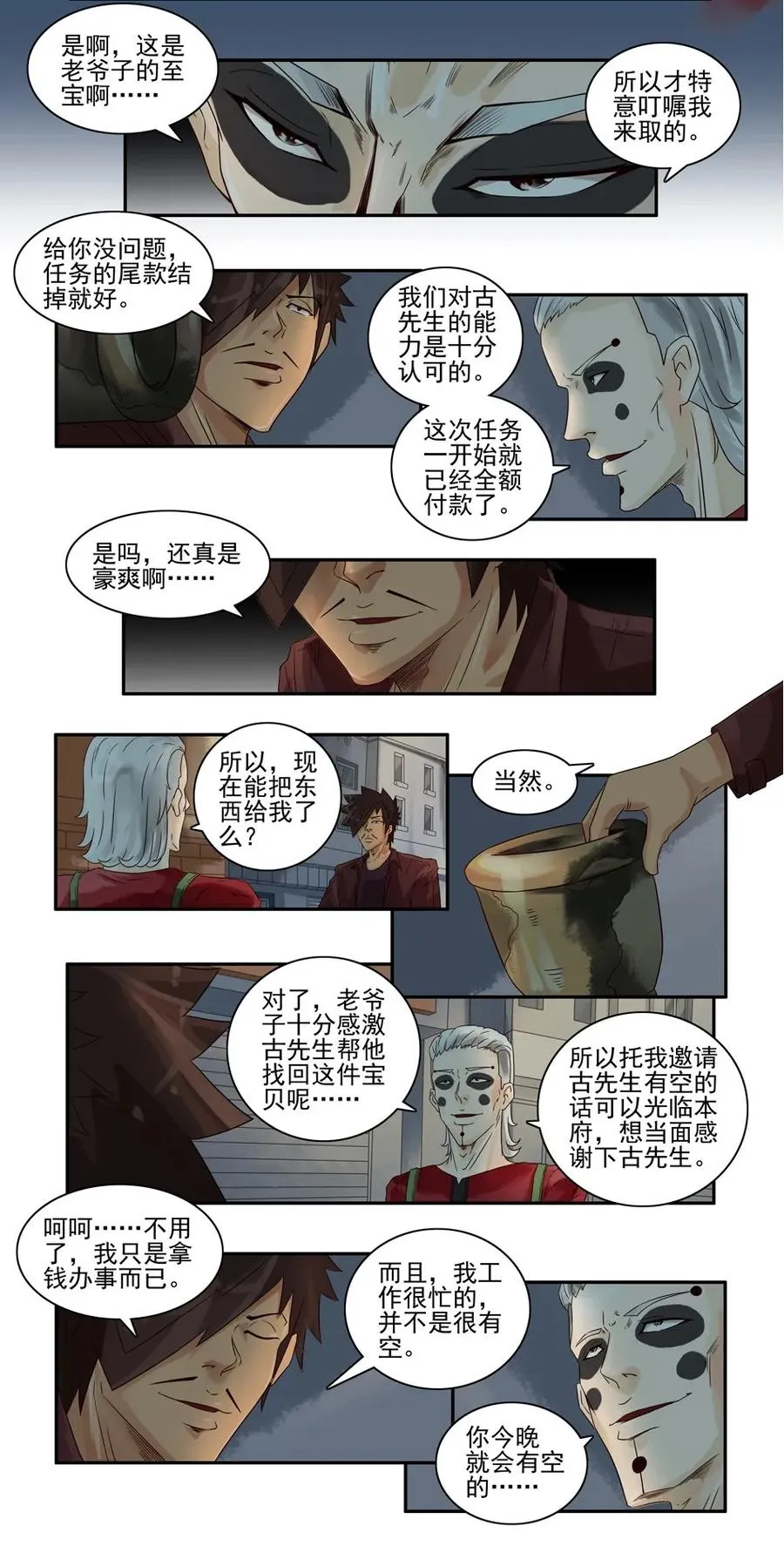 808 鬼铳篇（四） 第8页