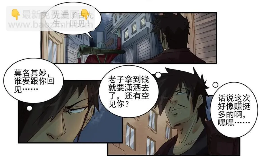 808 鬼铳篇（四） 第10页