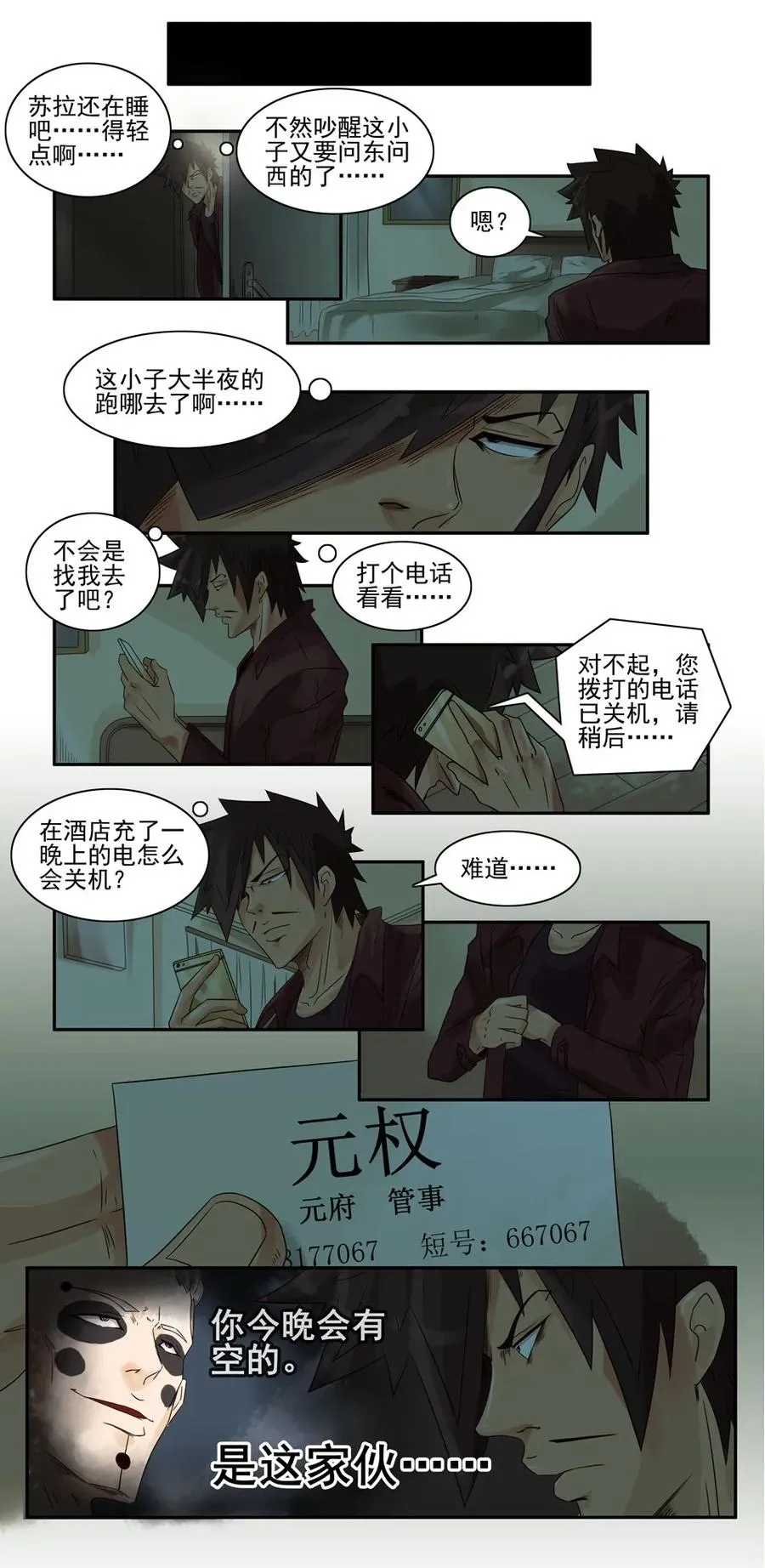 808 鬼铳篇（四） 第12页