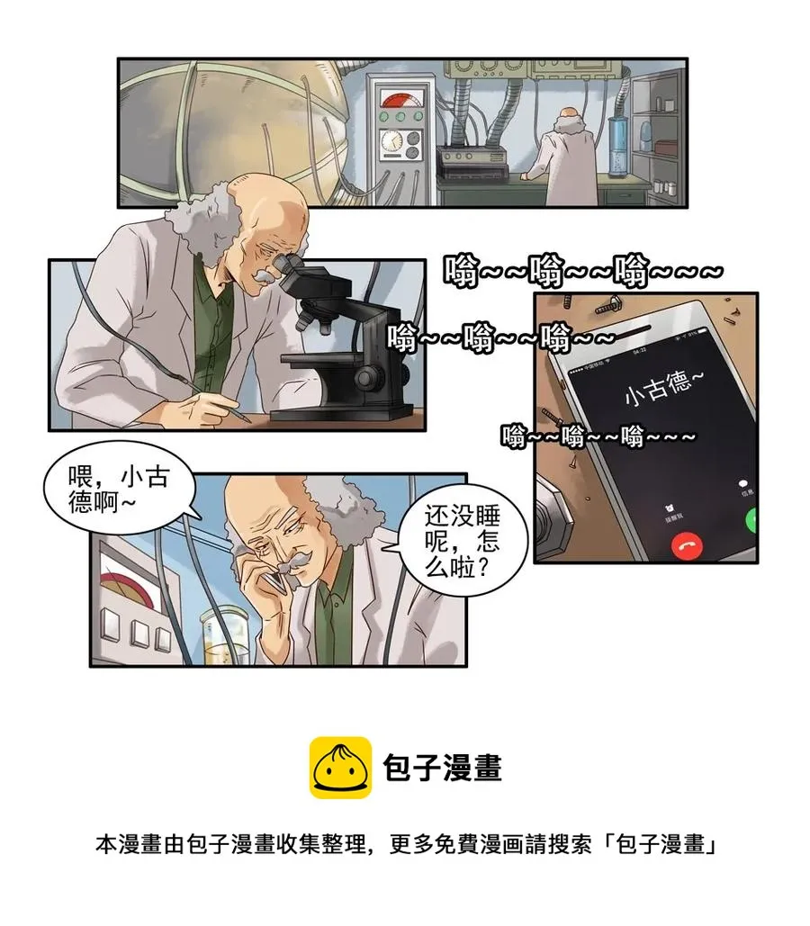808 鬼铳篇（四） 第13页