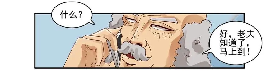 808 鬼铳篇（四） 第14页