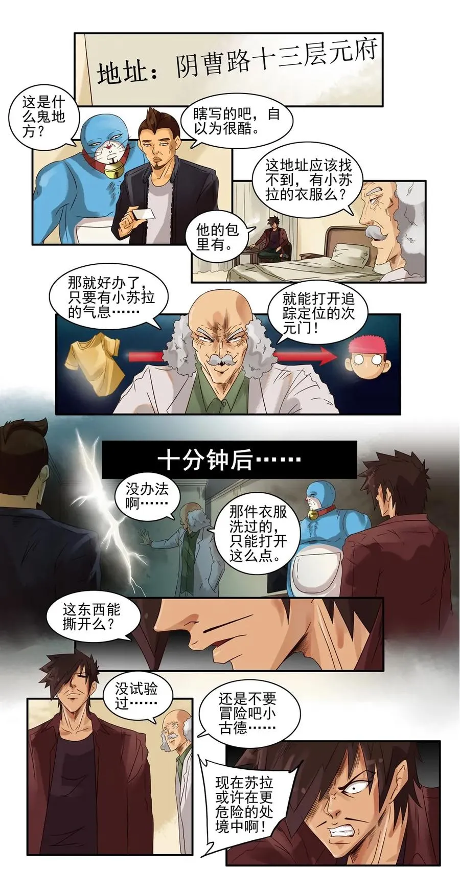 808 鬼铳篇（四） 第16页