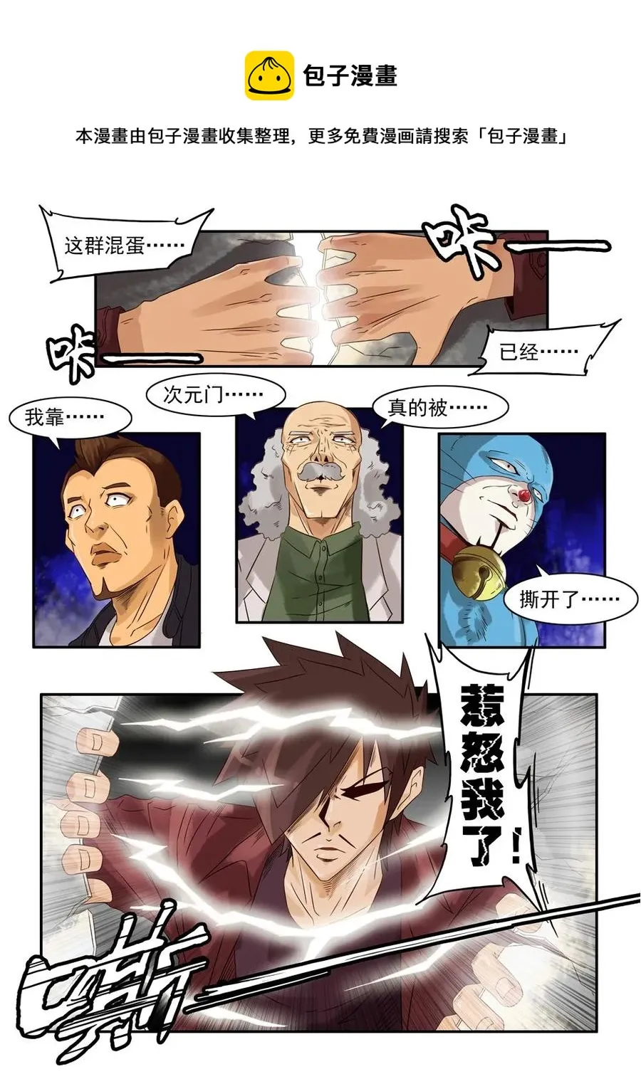 808 鬼铳篇（四） 第17页