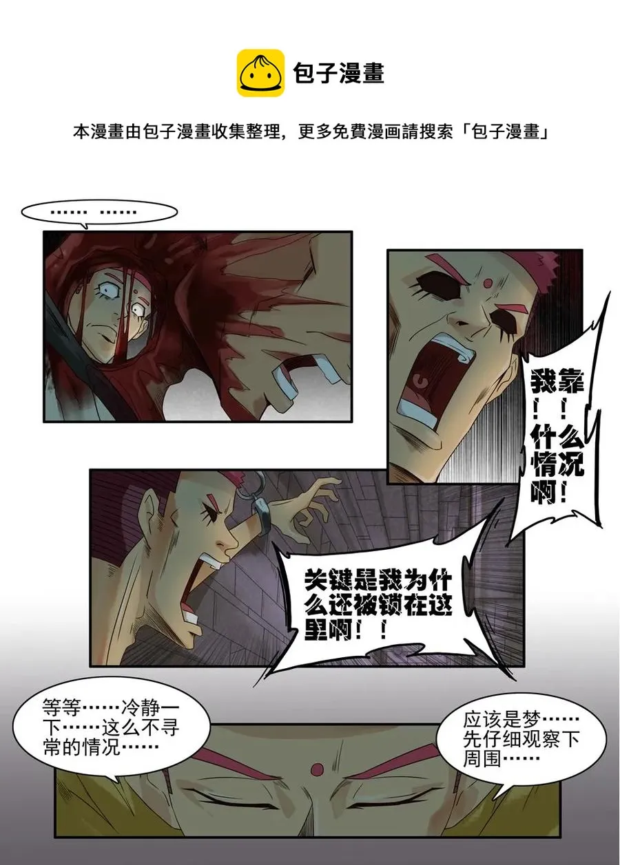 808 鬼铳篇（四） 第21页