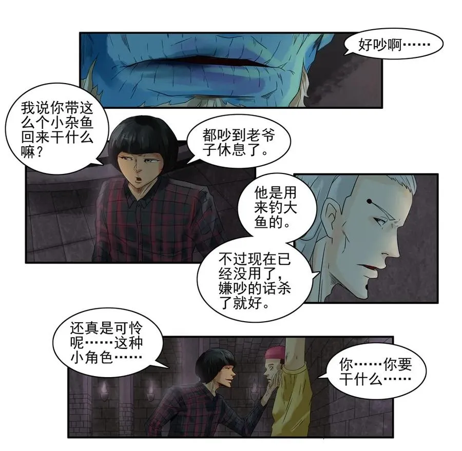 808 鬼铳篇（四） 第23页
