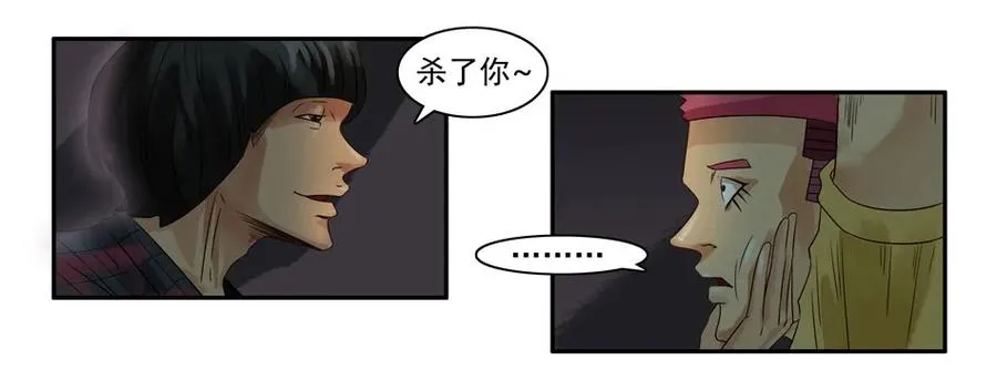 808 鬼铳篇（四） 第24页