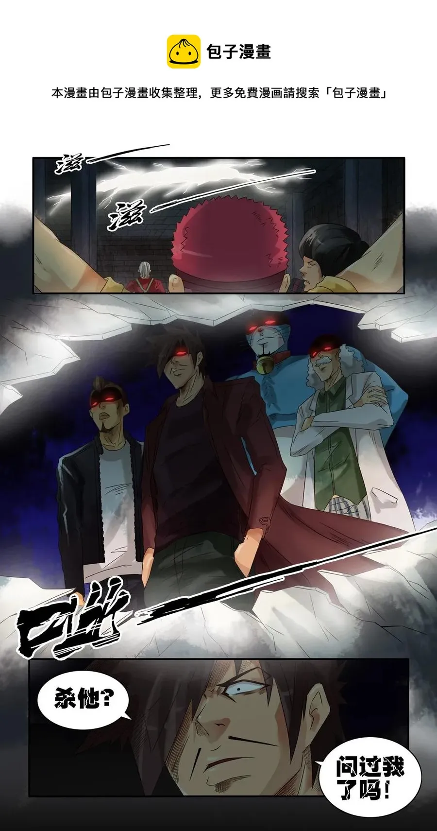 808 鬼铳篇（四） 第25页