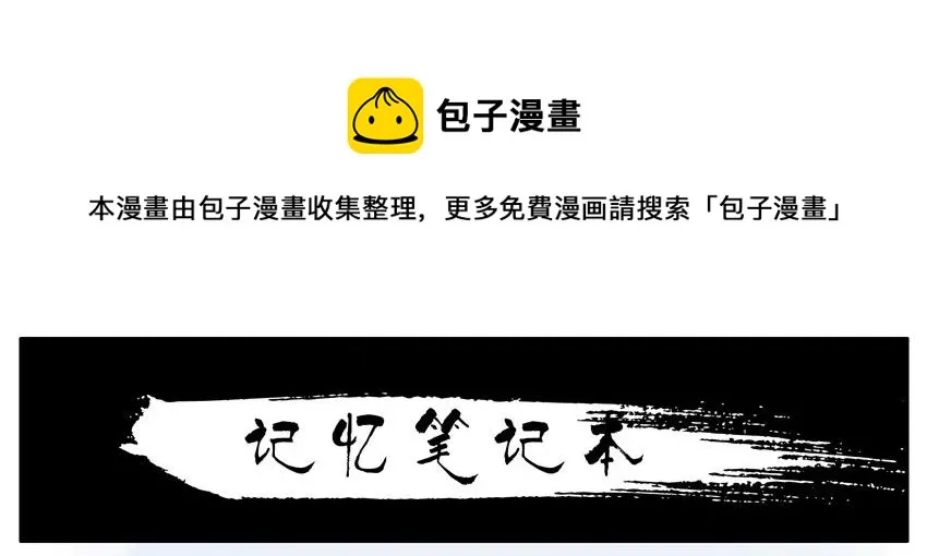 809 记忆笔记本 第1页