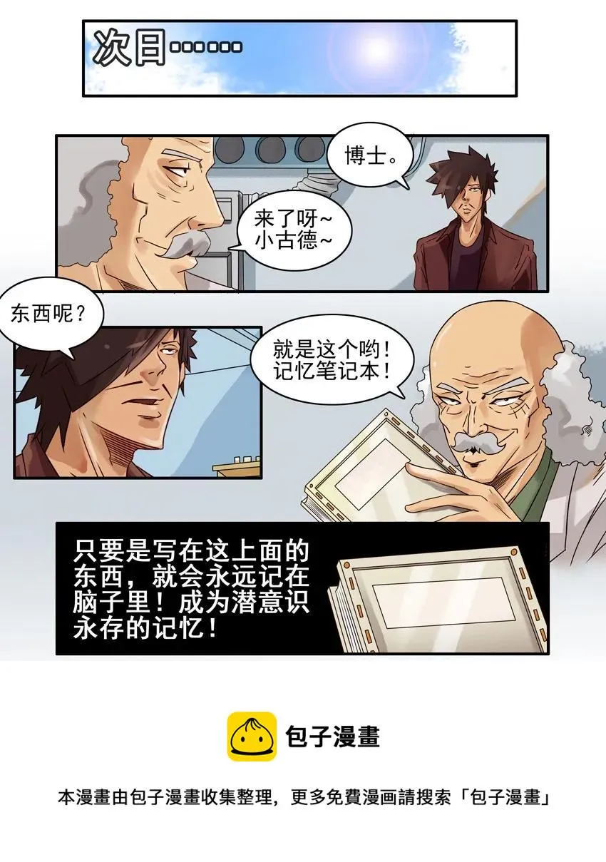 809 记忆笔记本 第9页
