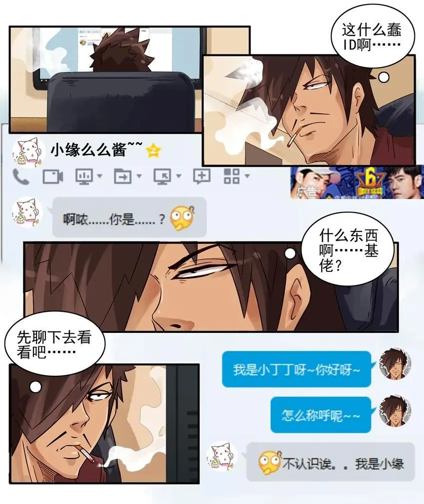 811 缘 第6页