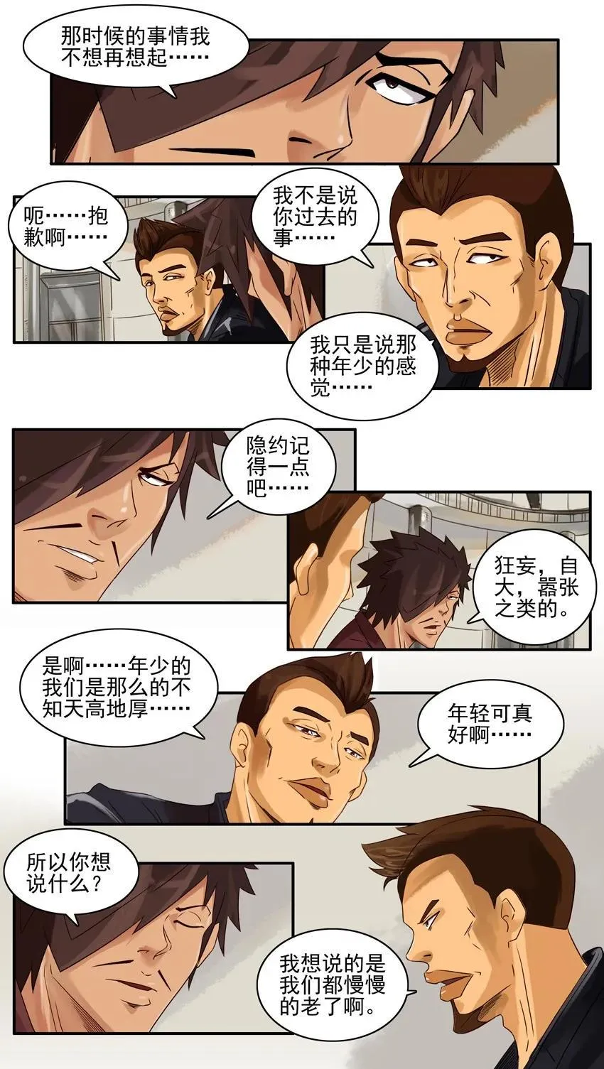 812 青春 第3页