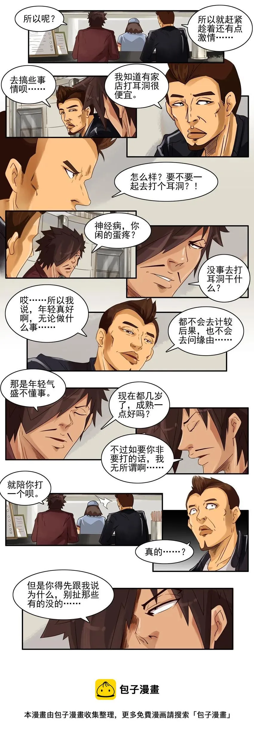 812 青春 第5页