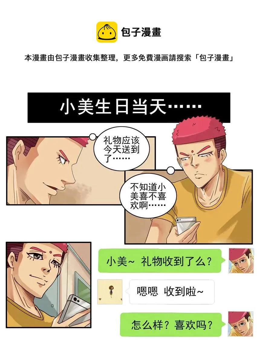 813 礼物 第9页