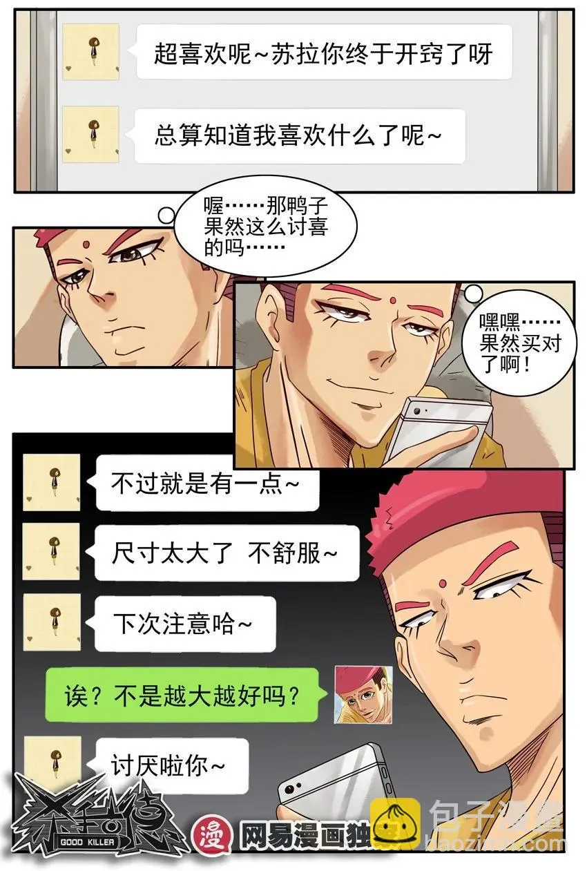 813 礼物 第10页