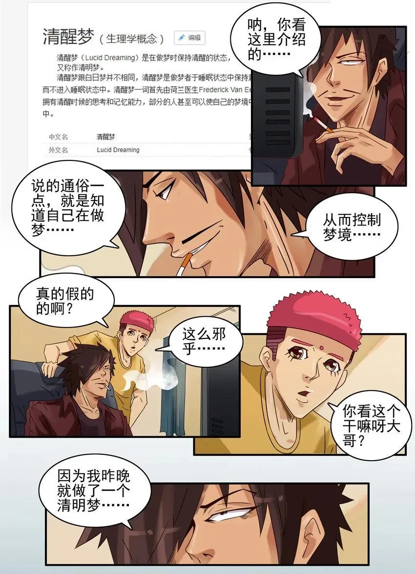 815 清明梦 第3页