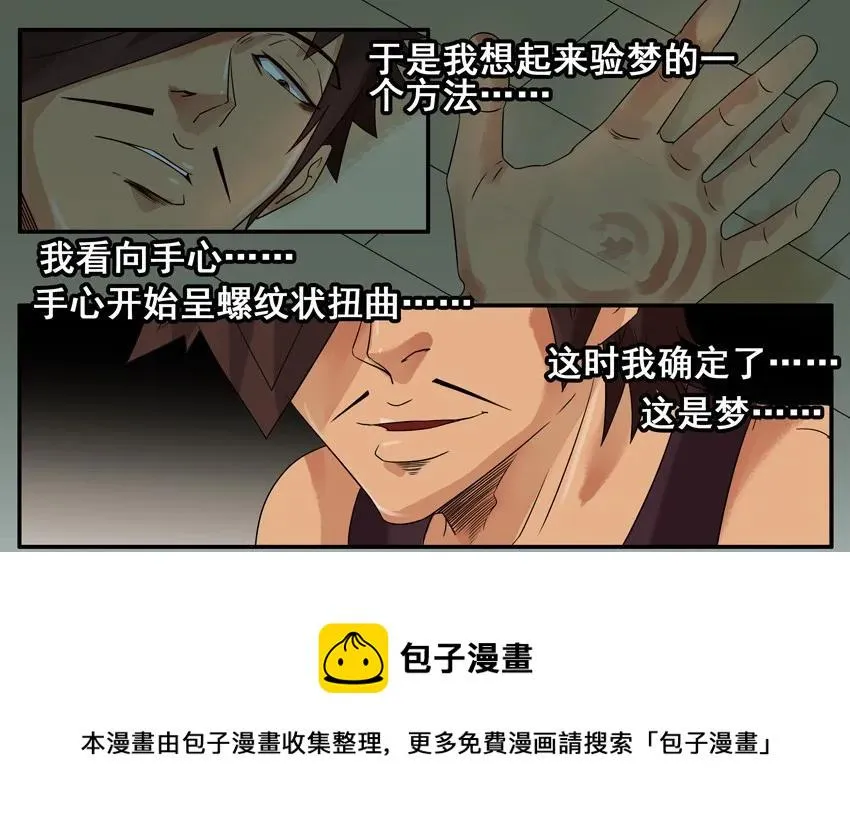 815 清明梦 第5页