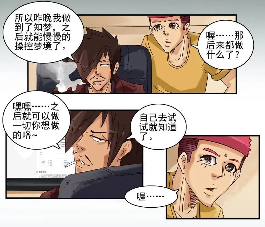 815 清明梦 第6页