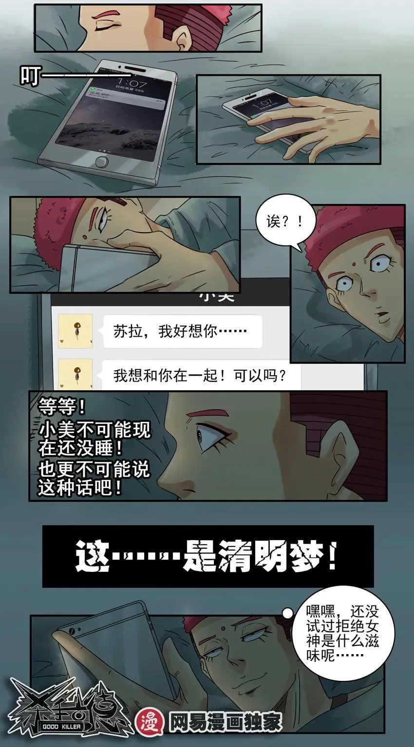 815 清明梦 第8页