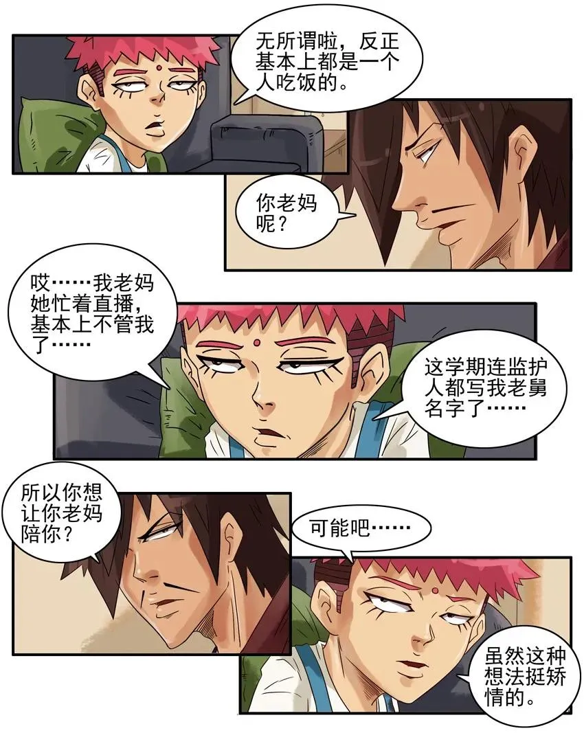 816 陪伴 第3页