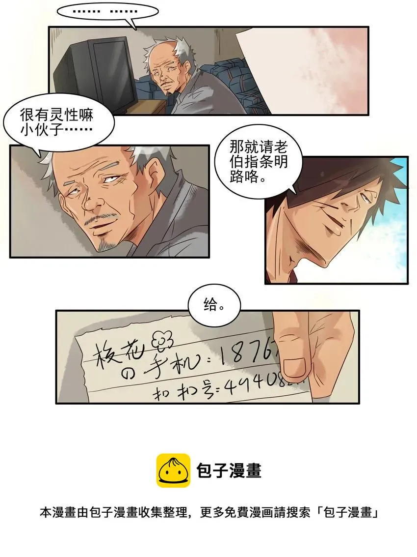 818 姻缘 第5页