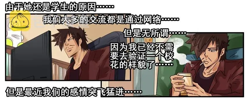 818 姻缘 第7页