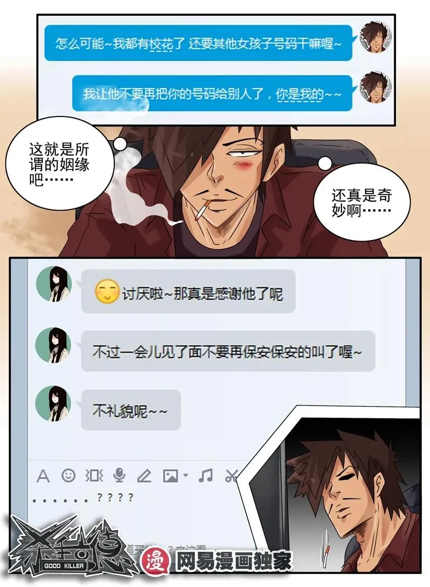 818 姻缘 第12页