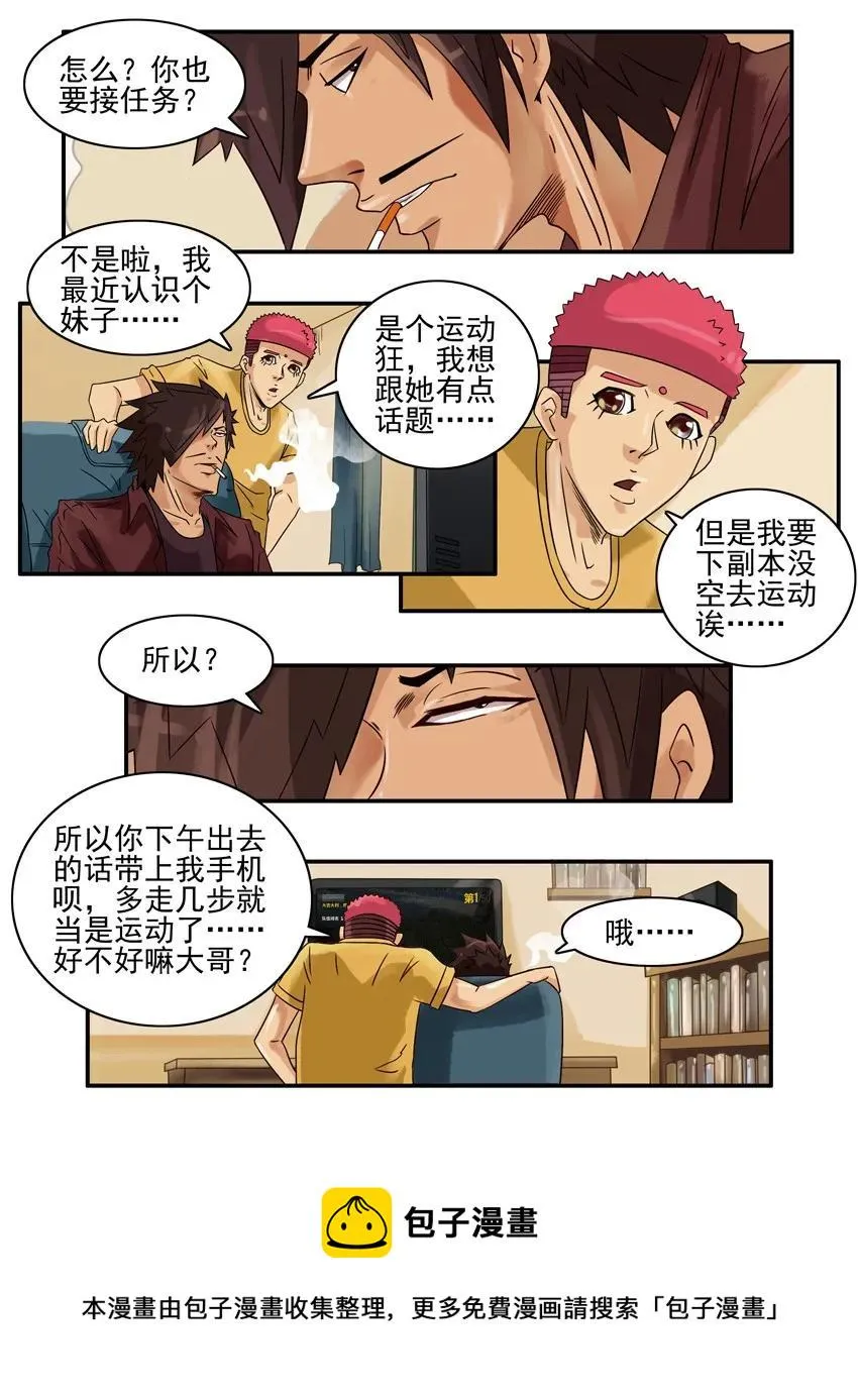 820 运动狂 第5页