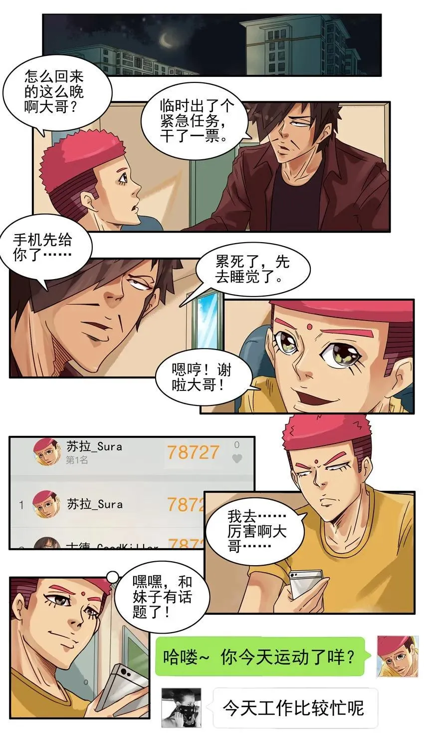 820 运动狂 第6页