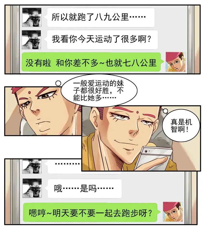 820 运动狂 第7页