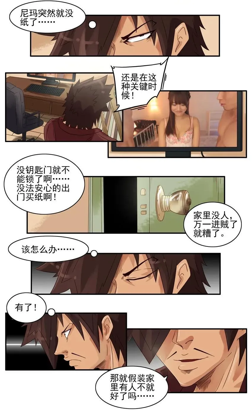 825 空城计 第4页