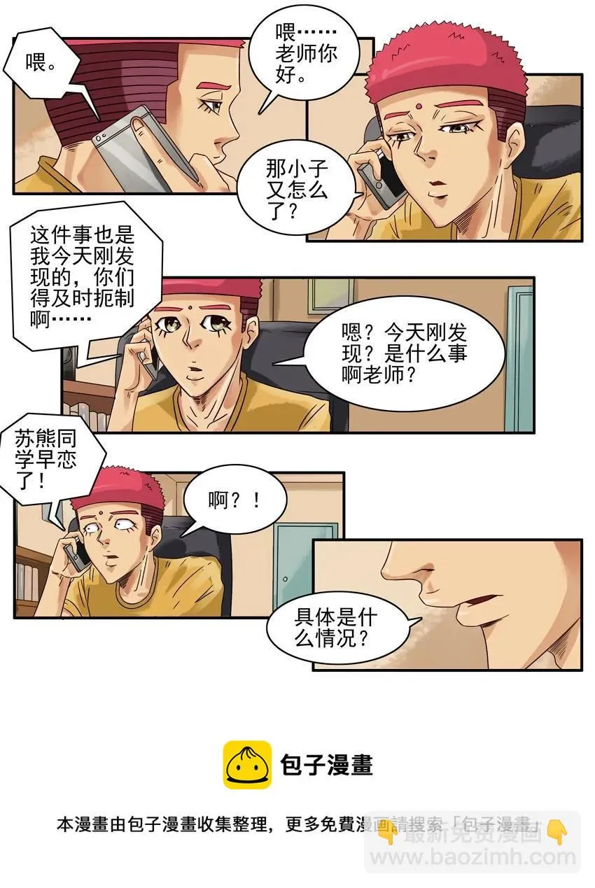 826 扼制 第5页