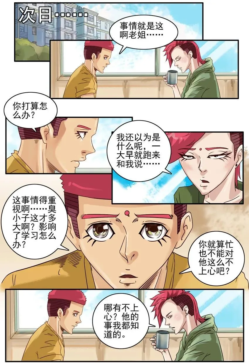 826 扼制 第8页