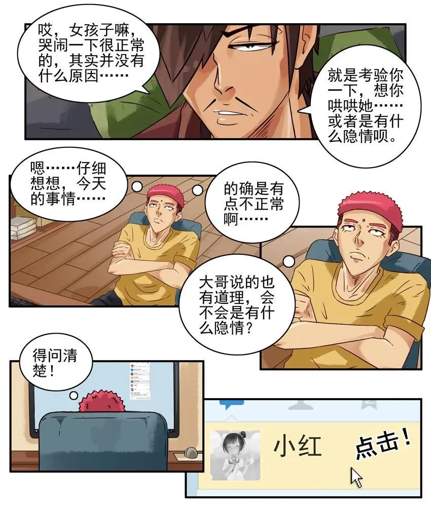 830 信任感 第3页