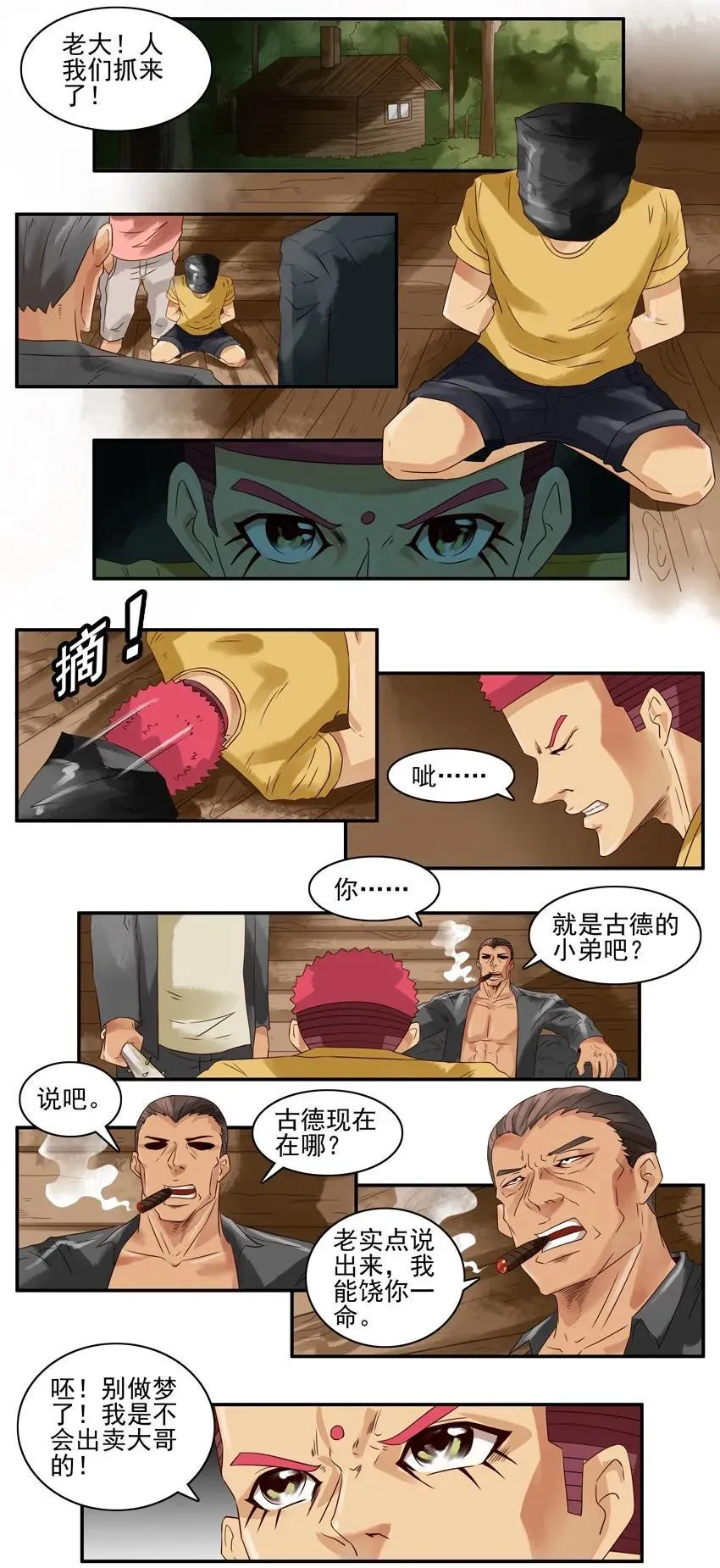 831 拷问 第2页