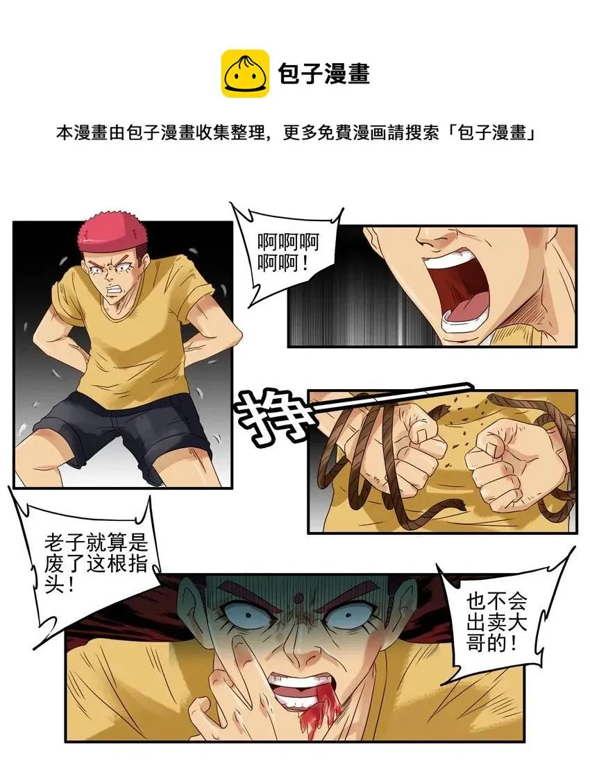 831 拷问 第5页