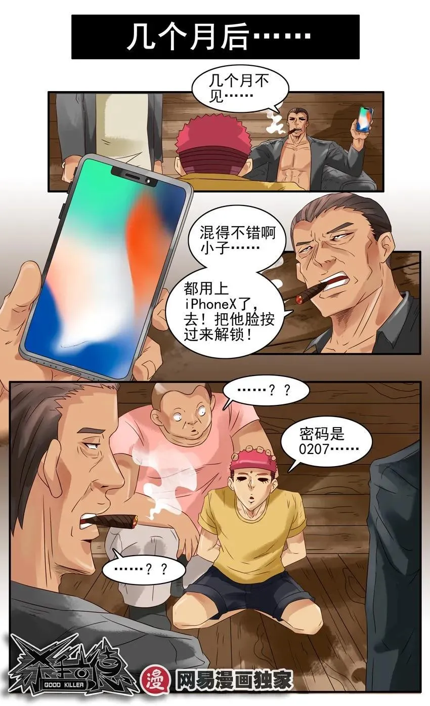 831 拷问 第6页