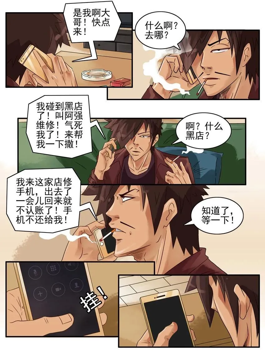 836 黑店 第4页