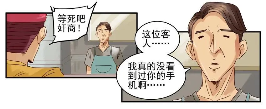 836 黑店 第8页