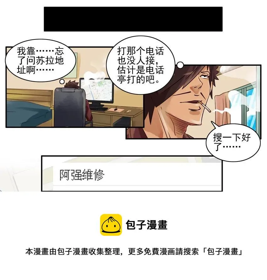 836 黑店 第9页