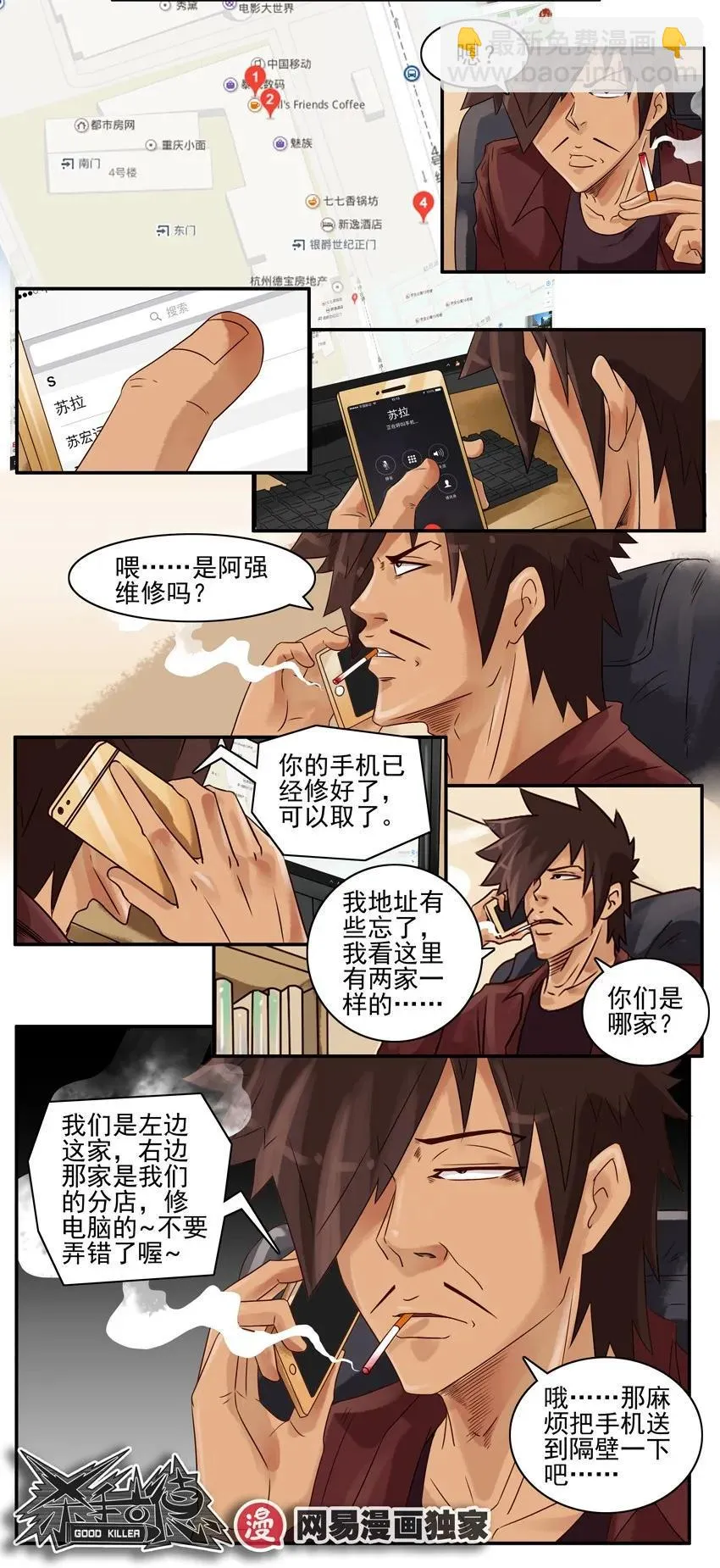 836 黑店 第10页