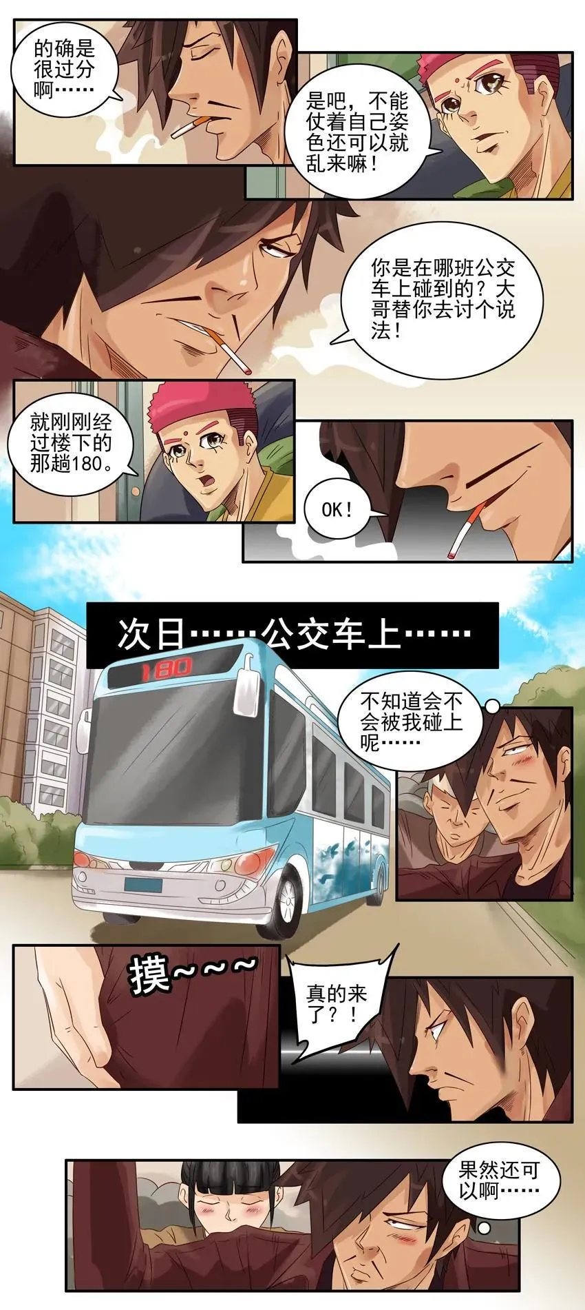 835 女流氓 第7页