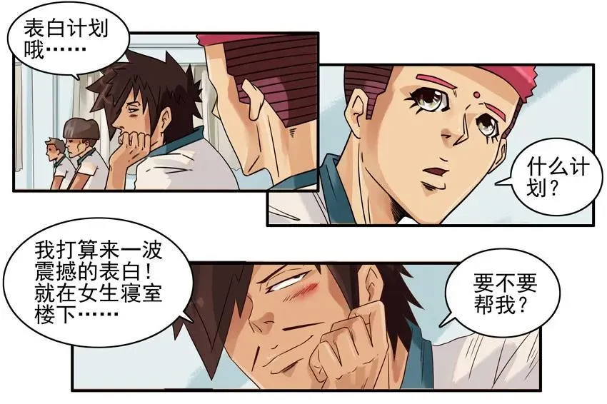 838 表白计划 第6页