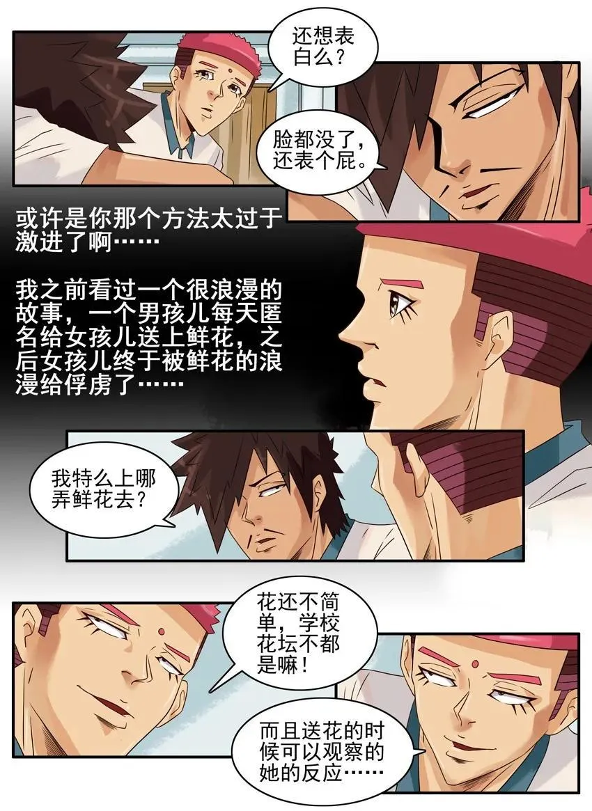 838 表白计划 第16页