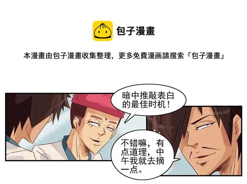 838 表白计划 第17页