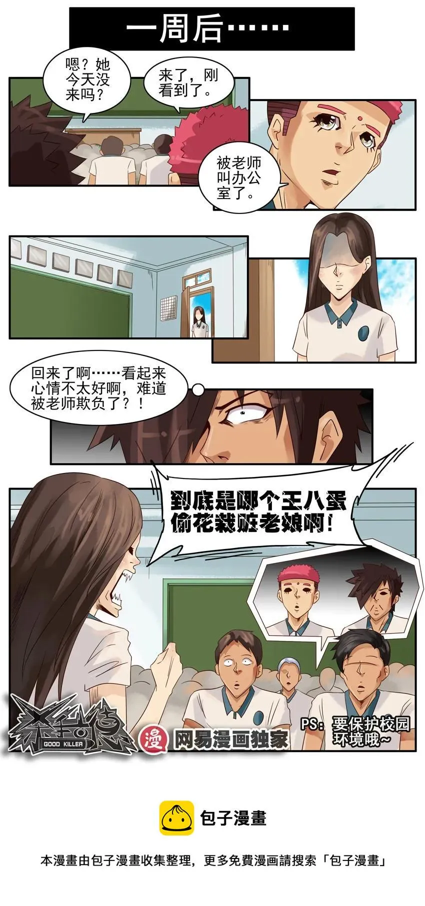 838 表白计划 第21页
